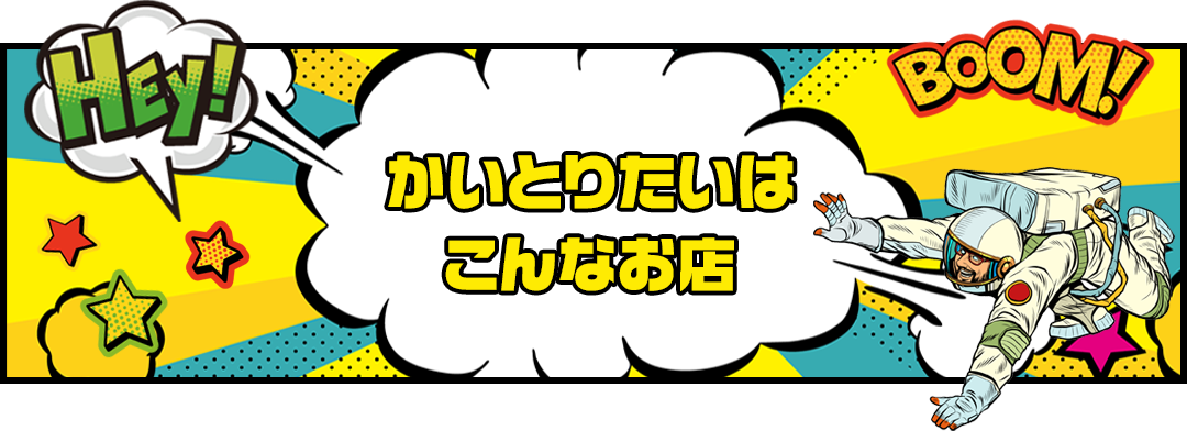 かいとりたいはこんなお店